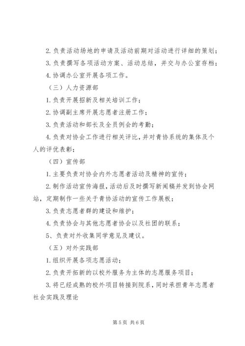 青年志愿者协会换届方案.docx