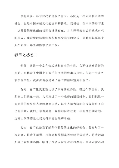 作文春节之感想