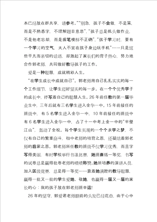 小学优秀教师个人主要事迹1000字6篇