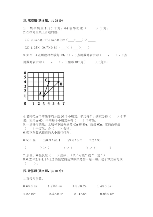 2022年五年级上册数学期末测试卷带答案（巩固）.docx