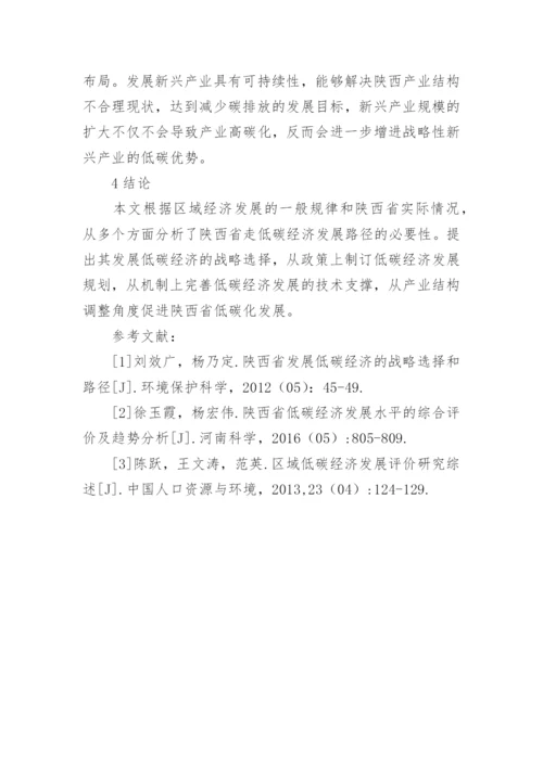 产业结构优化视角下低碳经济发展路径研究论文.docx