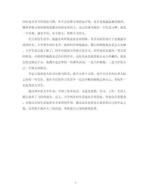 精编之大学生预备党员自我鉴定模板.docx