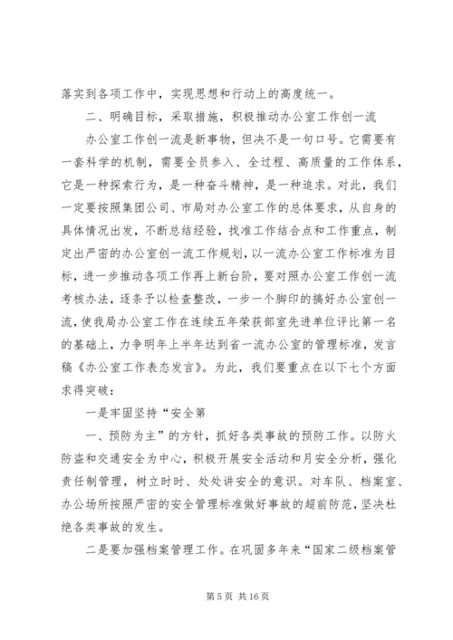 办公室工作表态发言.docx