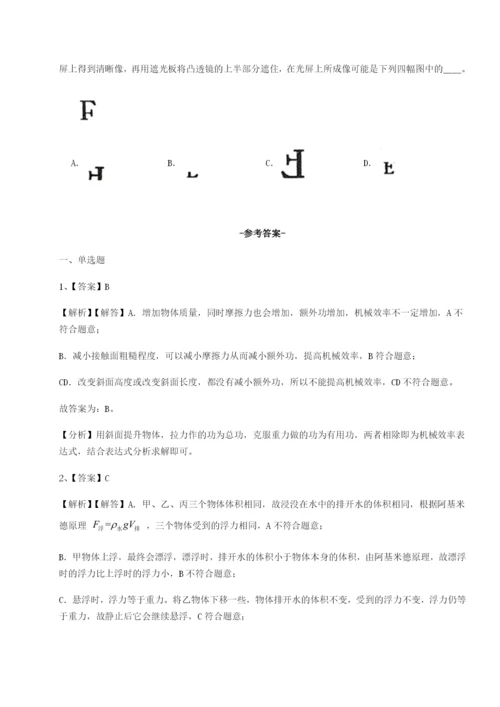 专题对点练习广东深圳市宝安中学物理八年级下册期末考试章节测评练习题（含答案详解）.docx