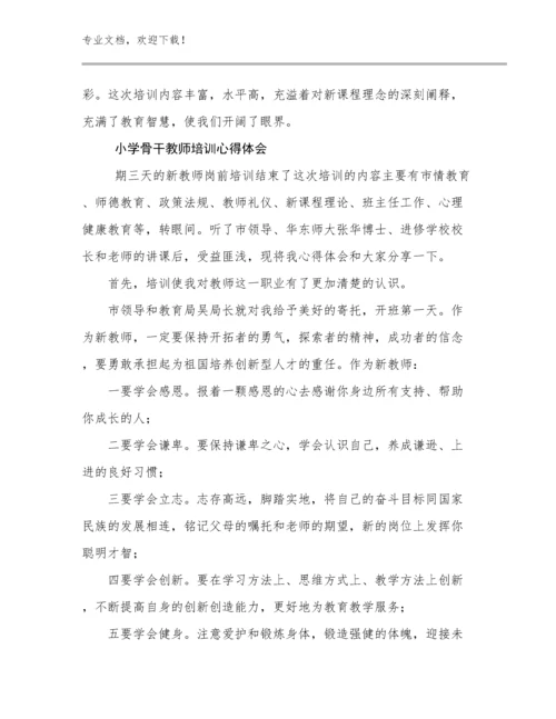 2024小学骨干教师培训心得体会例文12篇文档合集.docx