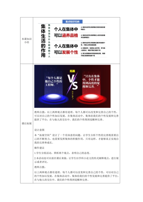 【核心素养目标】6.2 集体生活成就我 教学设计（表格式）