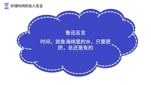 蓝色扁平时钟珍惜时间赢在起点班会课带内容PPT模板