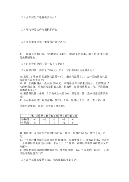 六年级小升初数学应用题50道及参考答案（模拟题）.docx