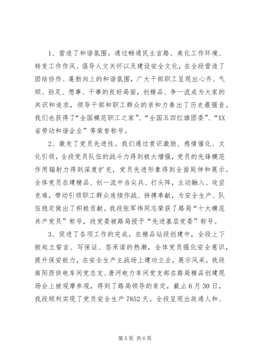 政治工作创新年铁路汇报.docx