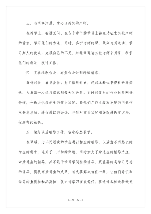 2022八年级数学教学总结_8.docx