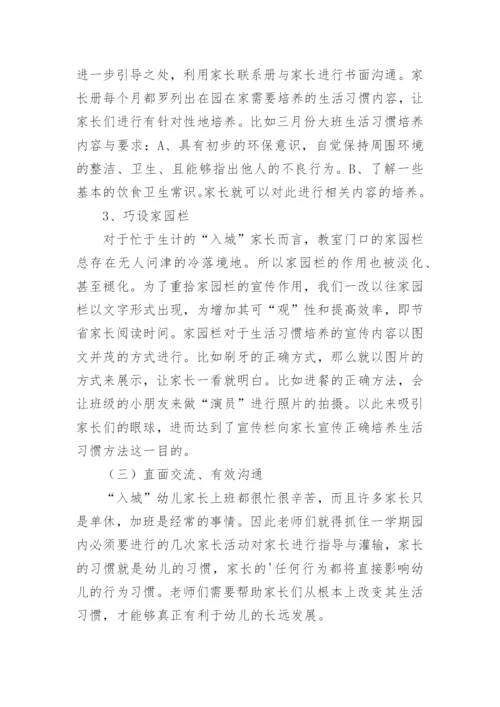 幼儿园家园共育工作总结.docx