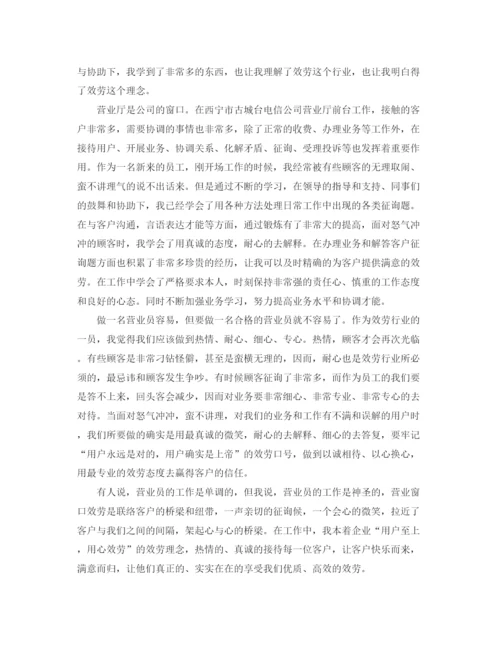 精编之年度工作参考总结电信员工个人年度工作参考总结范文.docx