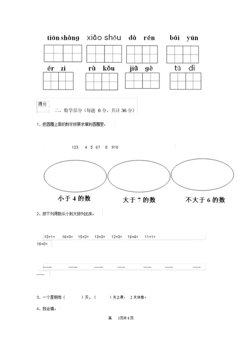 濮阳市重点幼儿园大班上学期期中考试试卷附答案