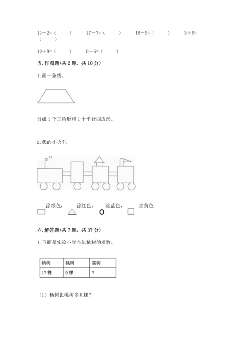 人教版一年级下册数学期中测试卷附完整答案【典优】.docx