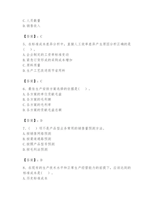 2024年初级管理会计之专业知识题库【精练】.docx