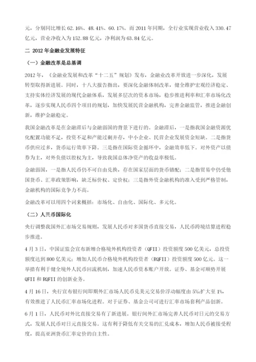 我国金融及相关服务业投资分析报告.docx