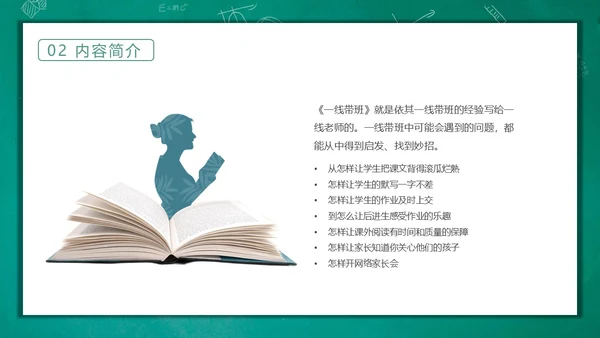 绿色黑板风卡通一线代班教师读书分享交流会动态PPT