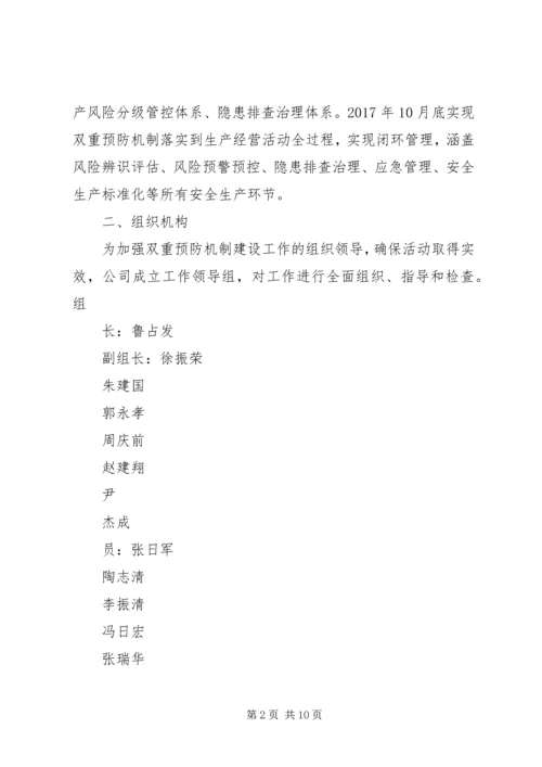 胡小建立完善校园安全风险管控和隐患排查治理双重预防机制实施方案 (3).docx