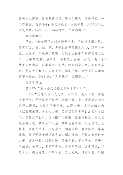 《孝经》全文及译文.docx