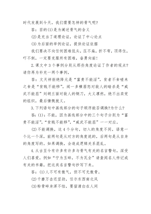 谈骨气阅读题及答案参考.docx