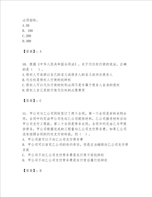 一级建造师一建工程法规题库精品含答案