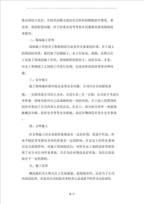 2019年建筑行业试用期工作转正总结1000字二篇