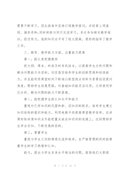 教师年度考核总结600字范本10篇.docx