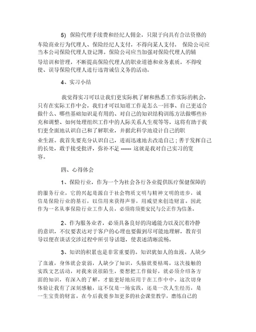 金融保险寒假实习报告范文