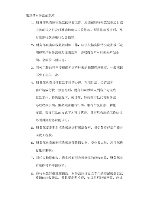 某公司应收帐款管理制度