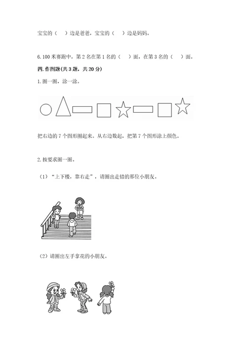 冀教版一年级下册数学第一单元位置测试卷及参考答案1套