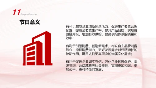 中国品牌日民族的世界的通用PPT模板