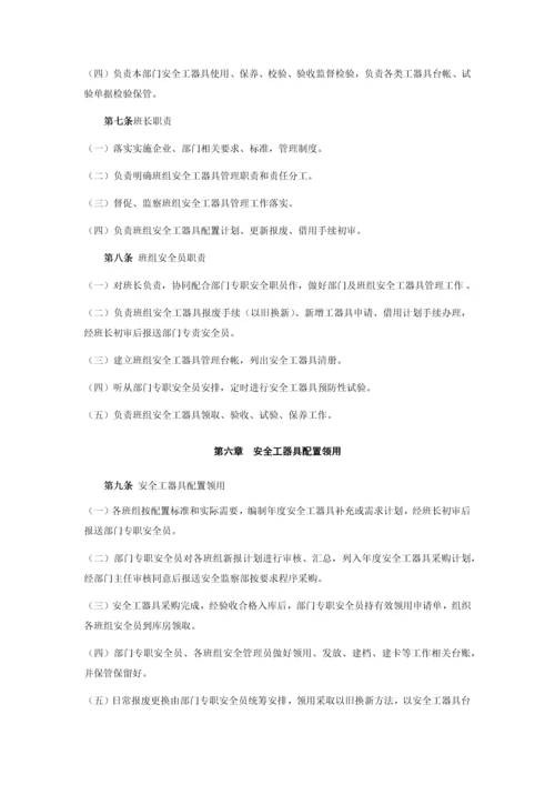 安全工器具管理新规制度.docx