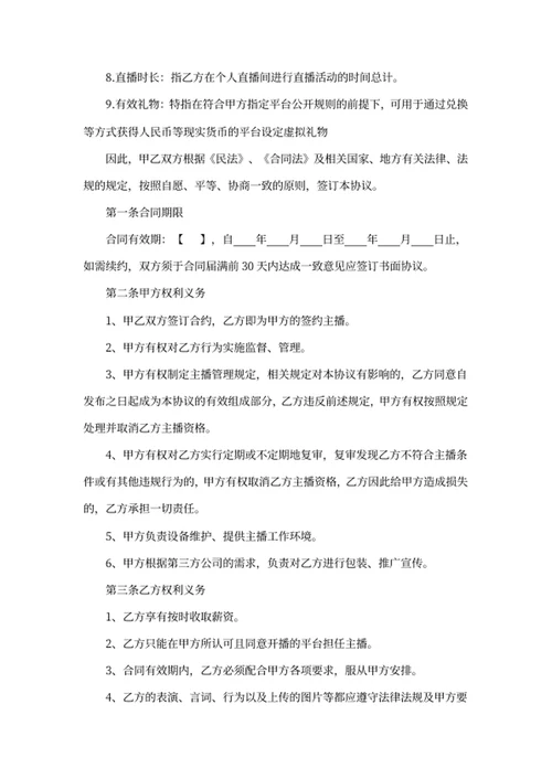 主播签约协议