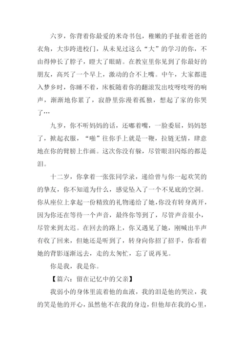 留在记忆中的你作文.docx