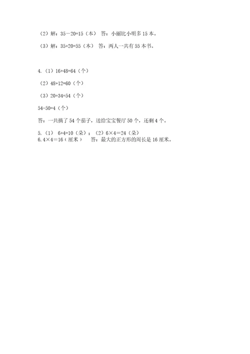 小学数学试卷二年级上册数学期末测试卷（b卷）