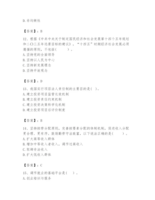 2024年咨询工程师之宏观经济政策与发展规划题库附参考答案（考试直接用）.docx