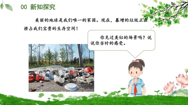 11.变废为宝有妙招  课件（一课时）