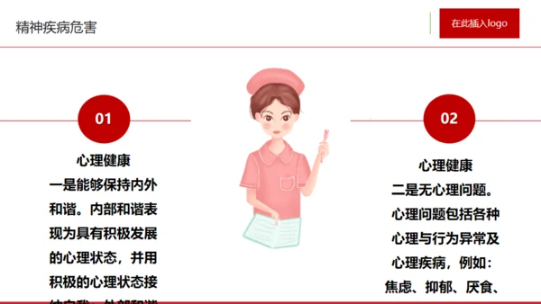 世界精神卫生日心理健康通用PPT课件模板