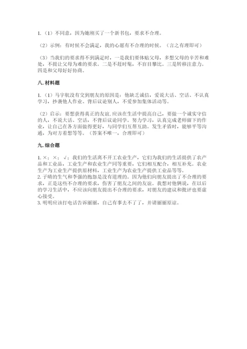 部编版道德与法治四年级下册期末测试卷完美版.docx