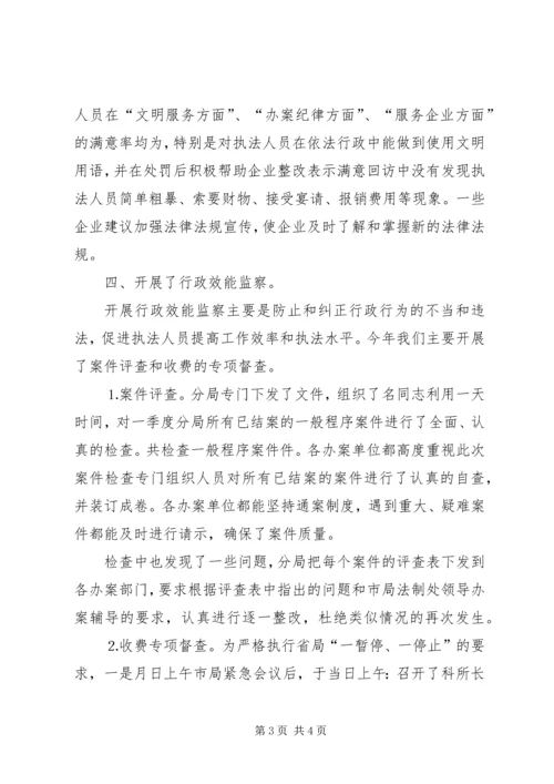 司法局纪检监察工作汇报 (5).docx
