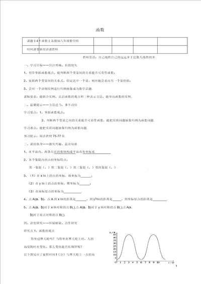 辽宁省铁岭市昌图县八年级数学上册第四章一次函数4.1函数学案无答案新版北师大版