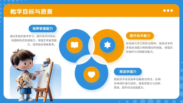 蓝色可爱卡通风暑期美术兴趣活动PPT模板