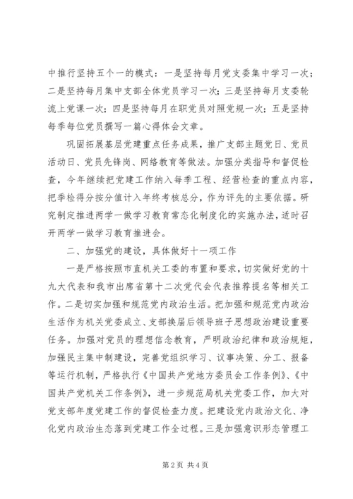 水利工程管理局XX年度党建工作要点.docx