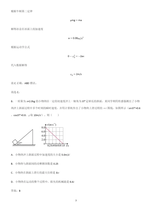 高中物理牛顿运动定律知识点归纳超级精简版.docx