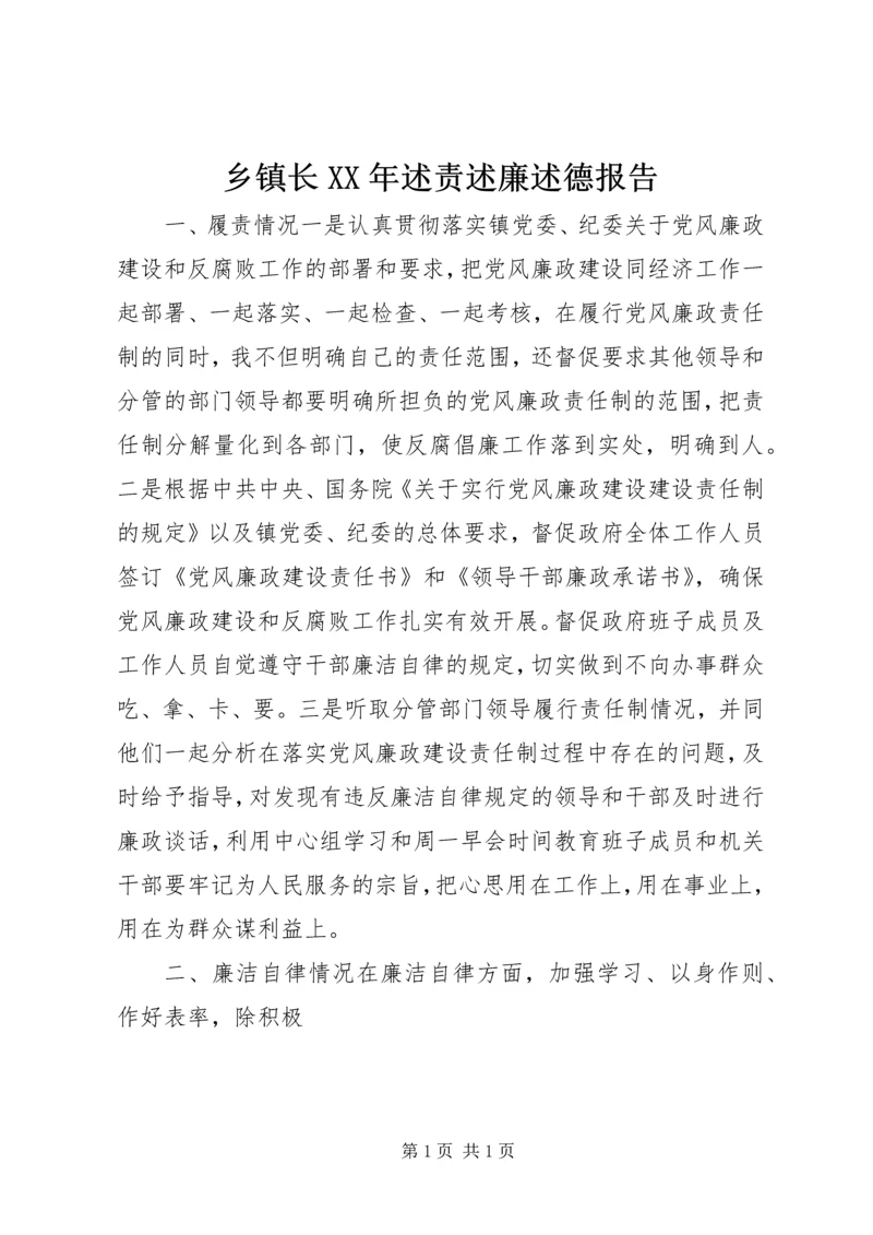 乡镇长某年述责述廉述德报告.docx