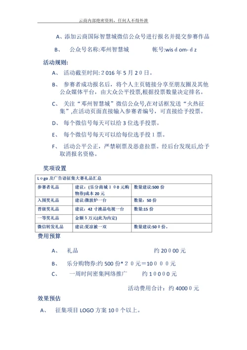 邓州某某房地产第一阶段活动方案2.docx