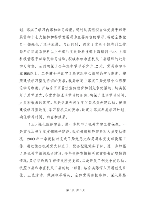 机关党建怎样制定工作计划.docx