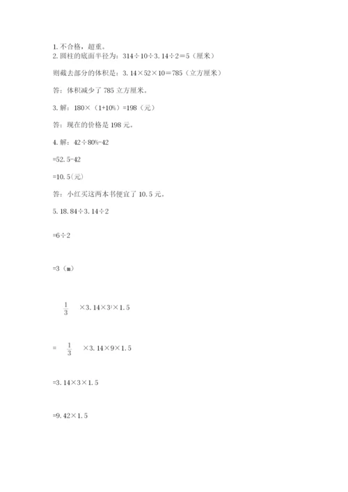 苏教版数学六年级下册试题期末模拟检测卷附答案（考试直接用）.docx