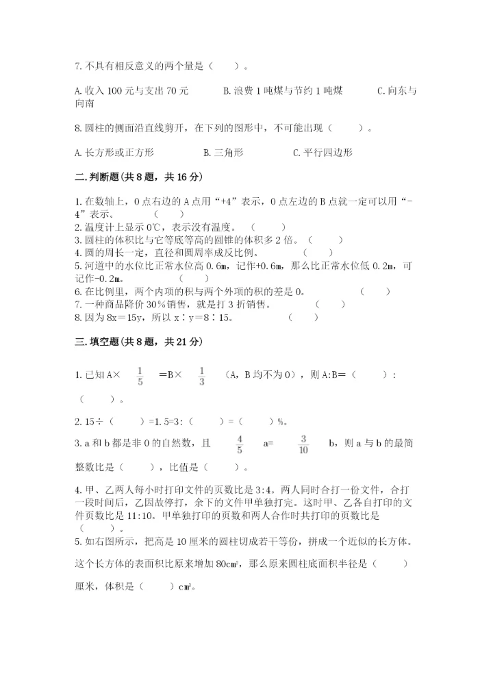 小升初数学期末测试卷附参考答案【考试直接用】.docx