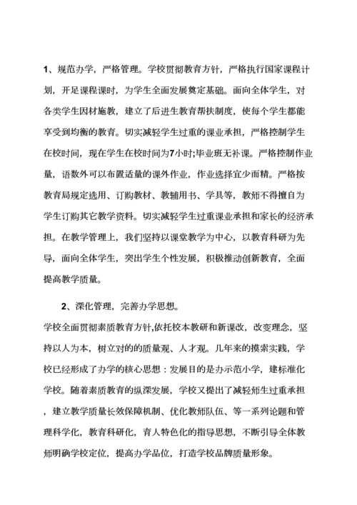 观后感之幼儿园自查报告小学督导评估自查报告.docx